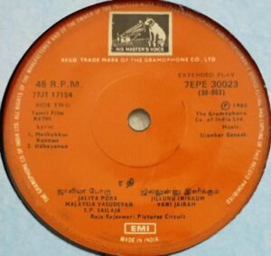 Rathi Tamil Film EP Vinyl Record by Shankar Ganesh www.mossymart.com 2