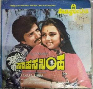 Sahasa Simha Kannada Film EP Vinyl Record by Sathyam www.mossymart.com 2
