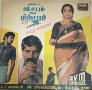 Samsaram Athu Minsaram Tamil Film story Dialogues LP Vinyl Record www.mossymart.com 2