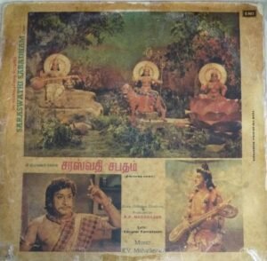 Saraswathi sabatham Tamil Film story Dialogues LP Vinyl Record www.mossymart.com 1