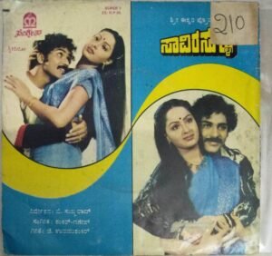 Savira Sullu Kannada Film EP Vinyl Record by Shankar Ganesh www.mossymart.com 2