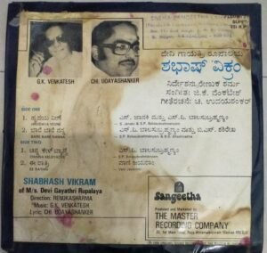 Shabash Vikram Kannada Film EP Vinyl Record by G K Venkatesh www.mossymart.com 2