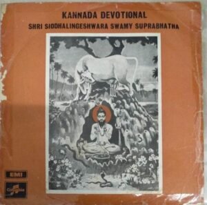 Shri Siddhalingeswara Swamy Suprabhatham Kannada devotional EP Vinyl Record www.mossymart.com 1