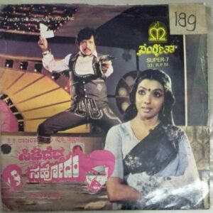Sididedda sahodara Kannada film EP Vinyl Record by Sathyam www.mossymart.com 2
