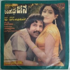 Simha Gharjane Kannada Film EP Vinyl Record by Sathyam www.mossymart.com 2
