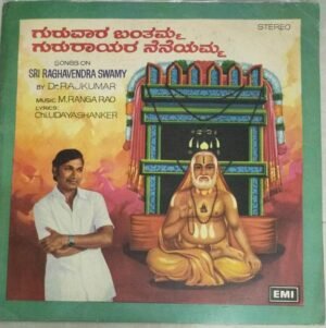 Songs on Sri Ragavendra Swamy Kannada devotional LP Vinyl Record by Dr, Rajkumar & M Ranga Rao www.mossymart.com 1
