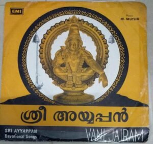 Sri Ayyappan Devotional songs Malayalam EP Vinyl Record by Vani Jayaram www.mossymart.com 1