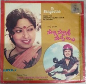 Subbi Subbakka Suvvalaali Kannada Film EP Vinyl Record by Vijayabhaskar www.mossymart.com 2