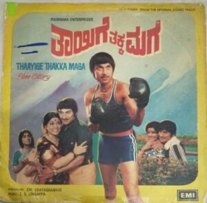 Thaayige Thakka Maga Kannada Film story Dialogues LP Vinyl Record www.mossymart.com 1