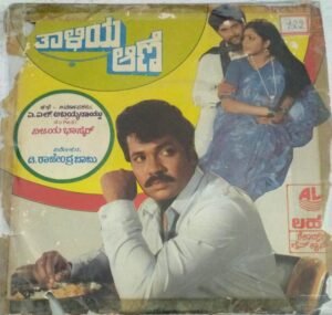 Thaliya Aaana Kannada Film EP Vinyl Record by Vijayabhaskar www.mossymart.com2