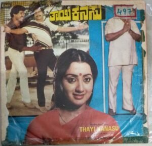 Thayi Kanasu Kannada film EP Vinyl Record by Sathyam www.mossymart.com 1