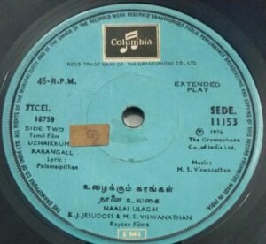 Uzhaikkum Karangal Tamil Film EP Vinyl Record by MS Viswanathan www.mossymart.com1