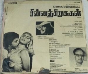 Chinnanchirusugal Tamil Film EP Vinyl Record by K V Mahadevan www.mossymart.com 1
