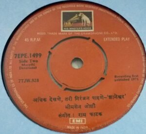 Marathi Devotional EP Vinyl Record 1499 www.mossymart.com 2
