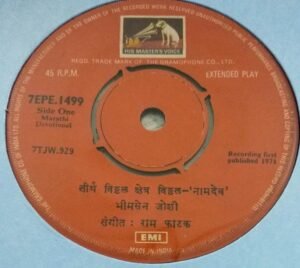 Marathi Devotional EP Vinyl Record 1499 www.mossymart.com 2