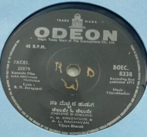 Naa mechida Huduga kannada Film EP Vinyl Record by Vijayabhaskar www.mossymart.com 2