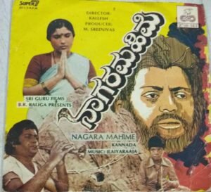 Nagara Mahime Kannada Film EP Vinyl Record by Ilayaraaja www.mossymart.com 1