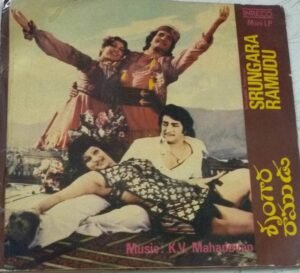 Srungara Ramudu Telugu Film EP Vinyl Record by K V Mahadevan www.mossymart.com 2