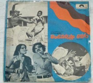 Thandava Krishna Tarangam Telugu Film EP Vinyl Record www.mossymart.com 2