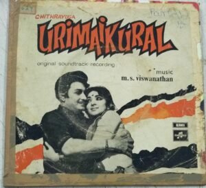Urimaikkural Tamil Film EP Vinyl Record by M S Viswanathan www.mossymart.com 1
