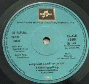 Vaazhaninaithal Vaazhalaam Tamil Film EP Vinyl Record by Ilayaraaja www.mossymart.com 2