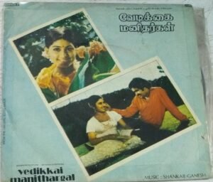 Vedikkai Manithargal Tamil Film EP Vinyl Record by Shankar Ganesh www.mossymart.com 2