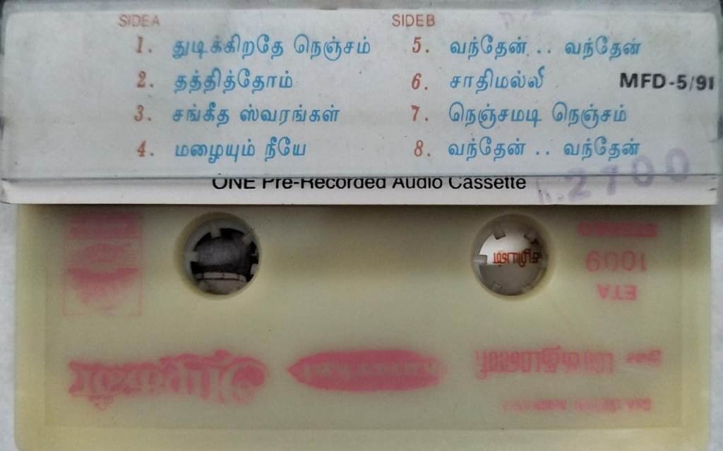 Azhagan Tamil Audio Cassette by Ilayaraaja www.mossymart.com 1