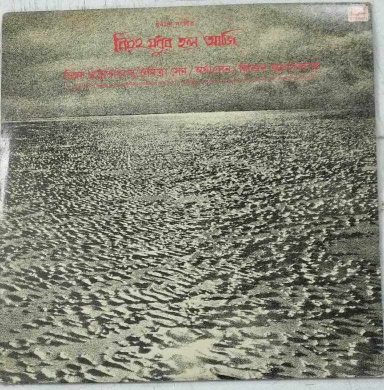 Bengali LP Vinyl Record 3427 - Bengali, Vinyl Records - Mossymart