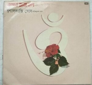 Bengali devotional songs LP Vinyl Record by Mrinalkanti Ghosh www.mossymart.com 2