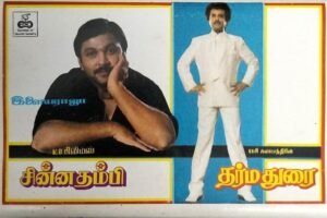 Chinna Thambi- Dharma Durai Tamil Film Audio Cassette by Ilayaraaja www.mossymart.com 1