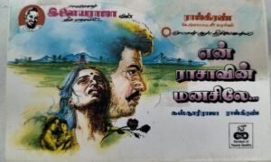 En Raasavin Manasile Tamil Film Audio Cassette by Ilayaraaja www.mossymart.com 1