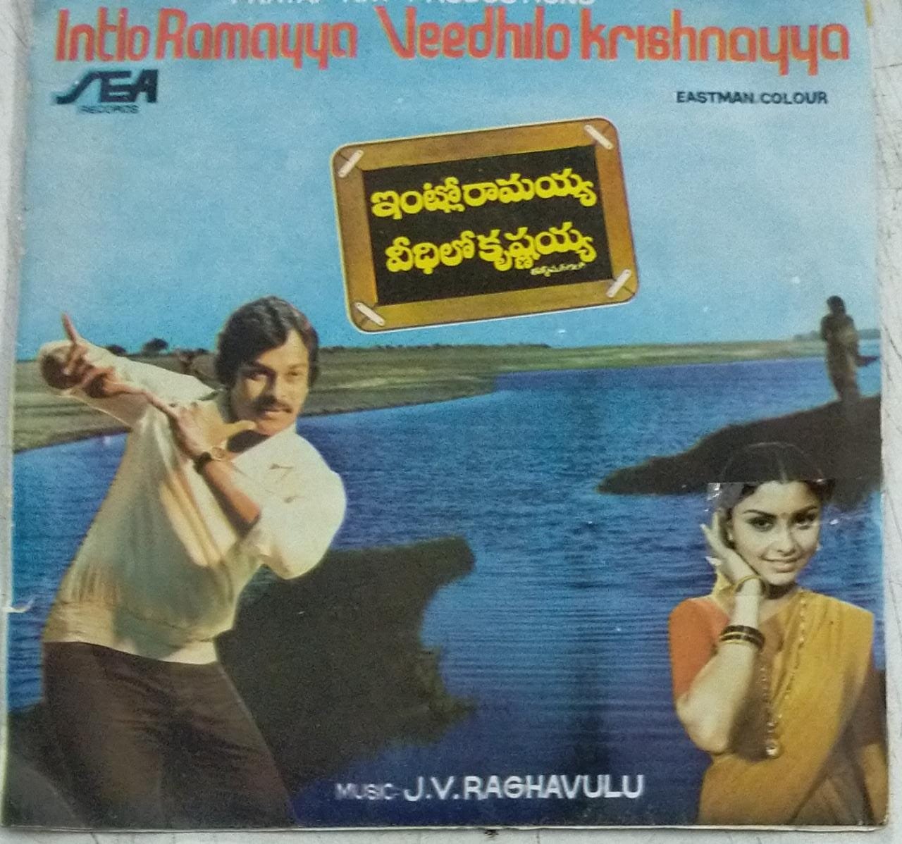 Intlo Ramayya Veedhilo Krishnayya Telugu Film EP Vinyl Record by J V ...