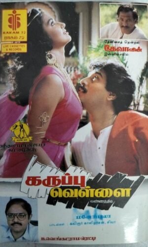 Karuppu Vellai Tamil Film Audio Cassette by Deva www.mossymart.com 1