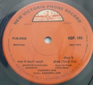 Marwari Hindi Film EP Vinyl Record by Laxmikant Pyarelal by ravindra Jain www.mossymart.com 1