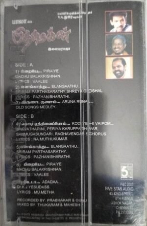 Pithamagan Tamil Film Audio Cassette by Ilayaraaja www.mossymart.com 2 Pithamagan Tamil Film Audio Cassette by Ilayaraaja www.mossymart.com 1