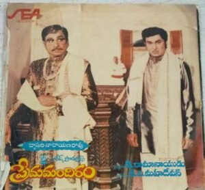 Premamandiram Telugu Film EP VInyl Reocrd by KV Mahadevan www.mossymart.com 2