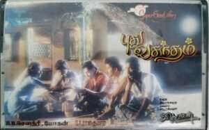 Pudhu Vasantham Tamil Audio Cassette by S A Rajkumar www.mossymart.com 1