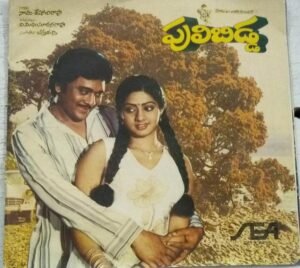 Puli Bidda Telugu Film EP VInyl Reocrd by Chakravarthy www.mossymart.com 2