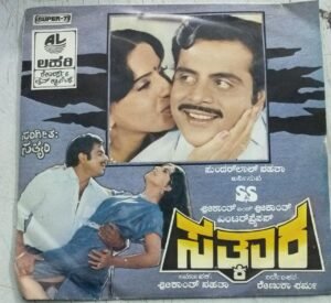 Sathkara Kannada Film EP Vinyl Record by Sathyam www.mossymart.com 2