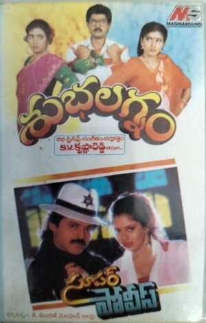 Super Police Telugu Film Audio Cassette by AR Rahman www.mossymart.com 2