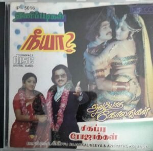 Tamil Film Hits Audio CD by Ilayaraaja www.mossymart.com 3