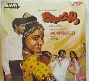 Vadani Malli Telugu Film EP Vinyl Record by Sathyam www.mossymart.com 1