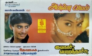 Vaikasi Poranthachu - Annai Vayil Tamil Film Audio Cassette by Deva www.mossymart.com 1