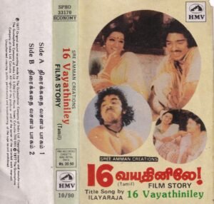 16 Vayathiniley Tamil Film Audio Cassette by Ilayaraaja www.mossymart.com 1