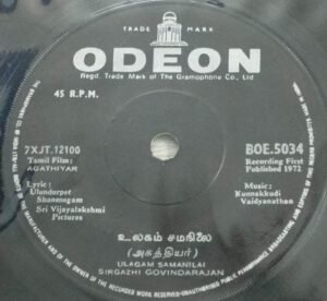 Agathiyar Tamil Film EP Vinyl Record by Kunnakkudi Vaidyanathan www.mossymart.com 2