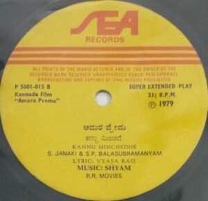 Amara Prema Telugu Film EP Vinyl Record by Shyam 2