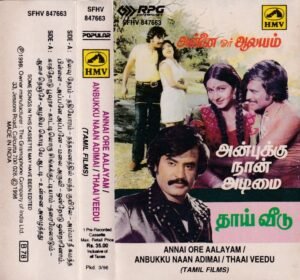 Annai Ore Aalayam- Anbukku Naan adimai- Thai veedu Tamil Film Audio Cassette by Ilayaraaja www.mossymart.com 1