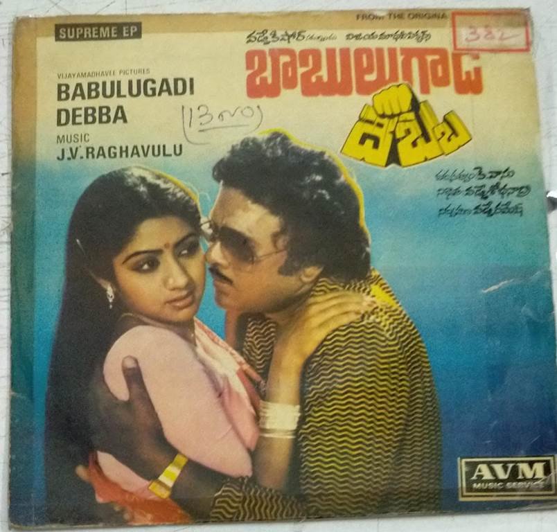 Babulugadi Debba Telugu Film EP Vinyl Record by J V Raghavalu - Others ...