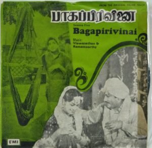 Bagapirivinai Tamil Film EP Vinyl Record by MS viswanathan www.mossymart.com 1