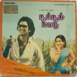 Boomboom Madu Telugu Film EP Vinyl Record by Shankar Ganesh 1